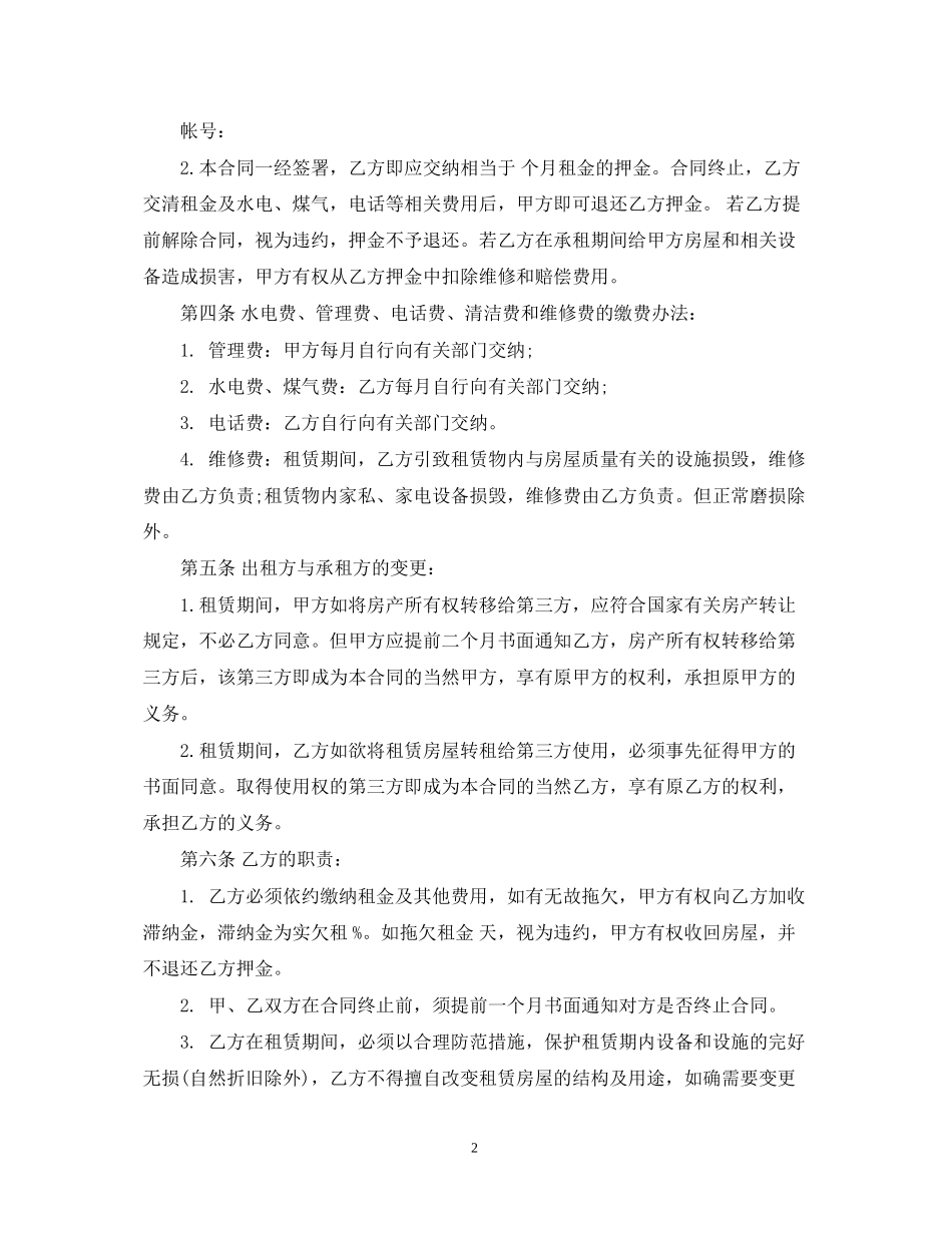 新装修房屋租赁合同2_第2页