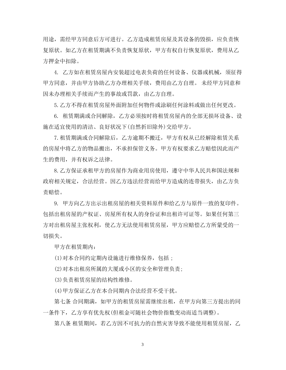 新装修房屋租赁合同2_第3页