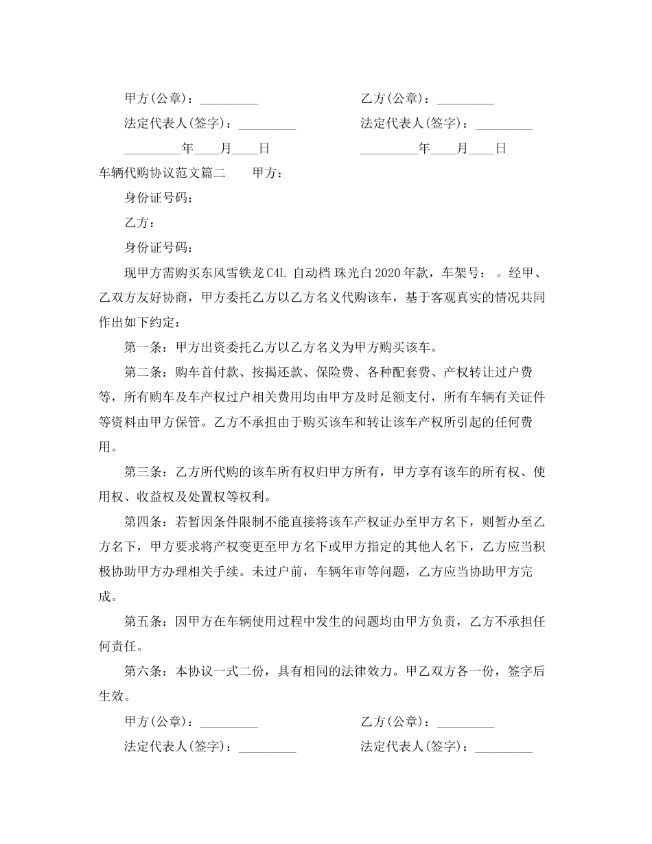 车辆代购协议范本_车辆代购协议书_第2页