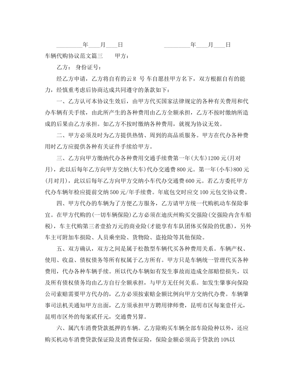 车辆代购协议范本_车辆代购协议书_第3页