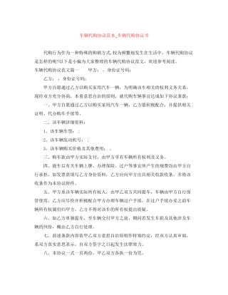 车辆代购协议范本_车辆代购协议书