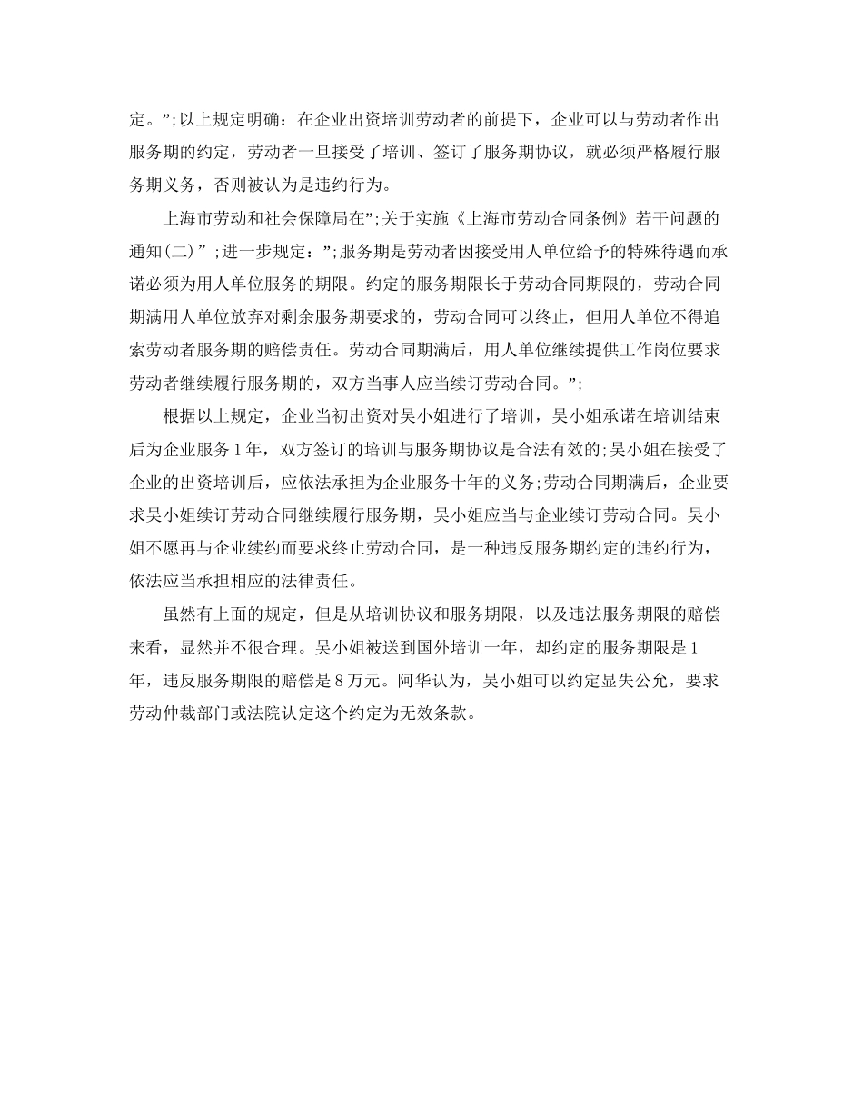 劳动合同到期，但培训协议约定的服务期未到_第2页