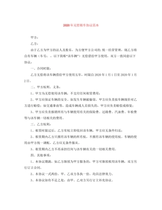 年无偿租车协议范本