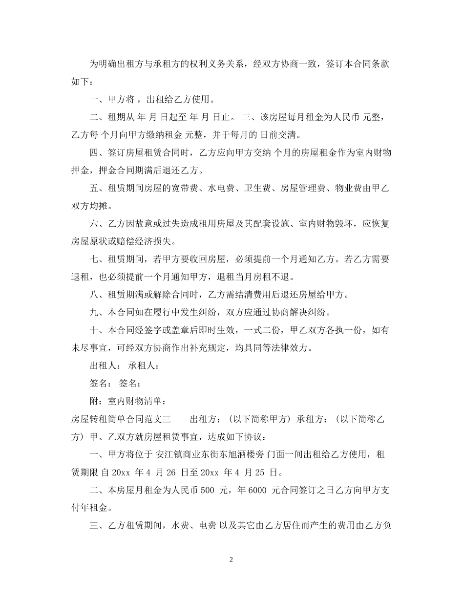 房屋转租简单合同格式_第2页