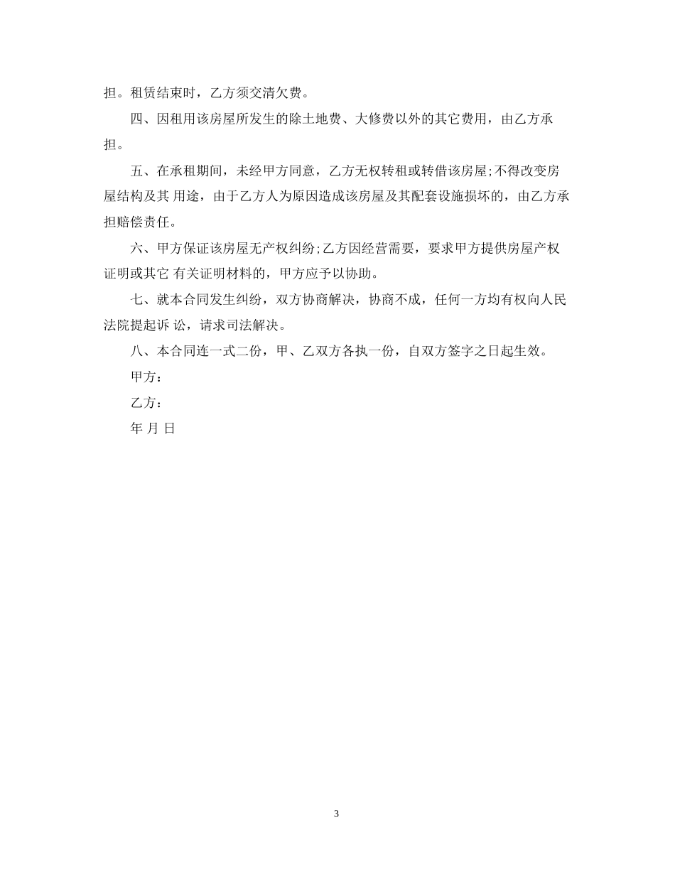房屋转租简单合同格式_第3页
