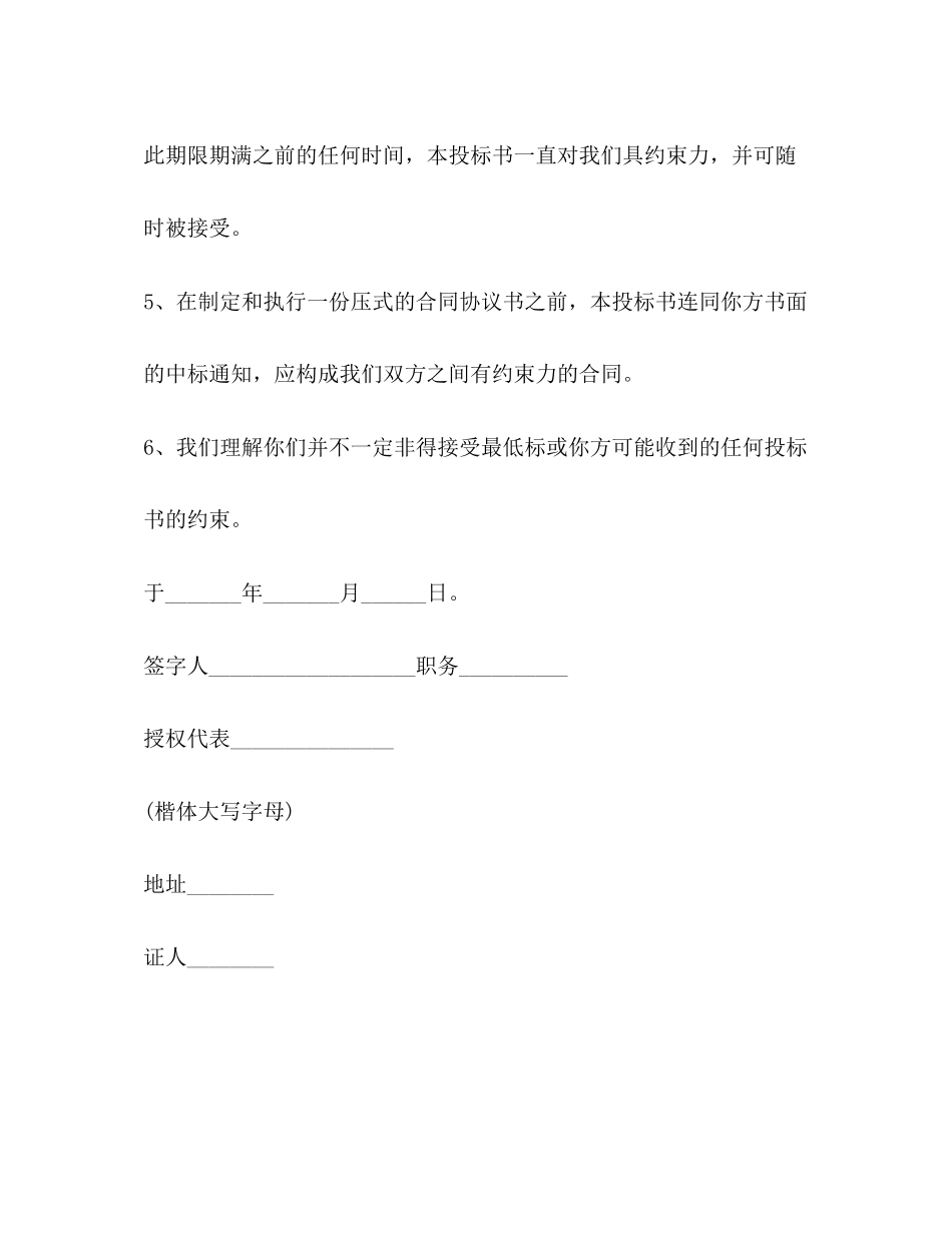 工程建筑投标合同范文_第2页