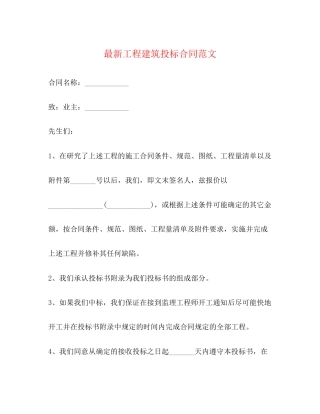 工程建筑投标合同范文