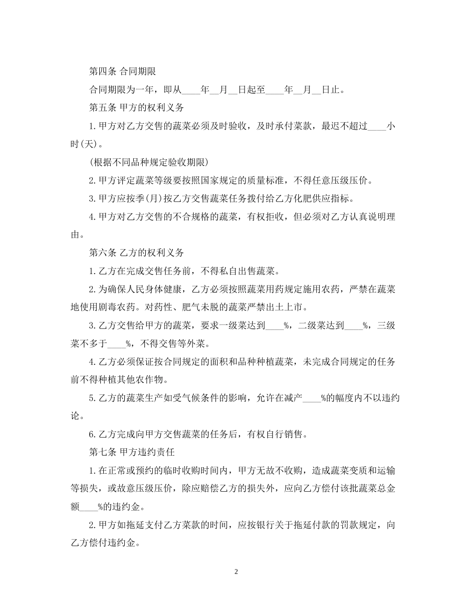 蔬菜订购合同范本2_第2页