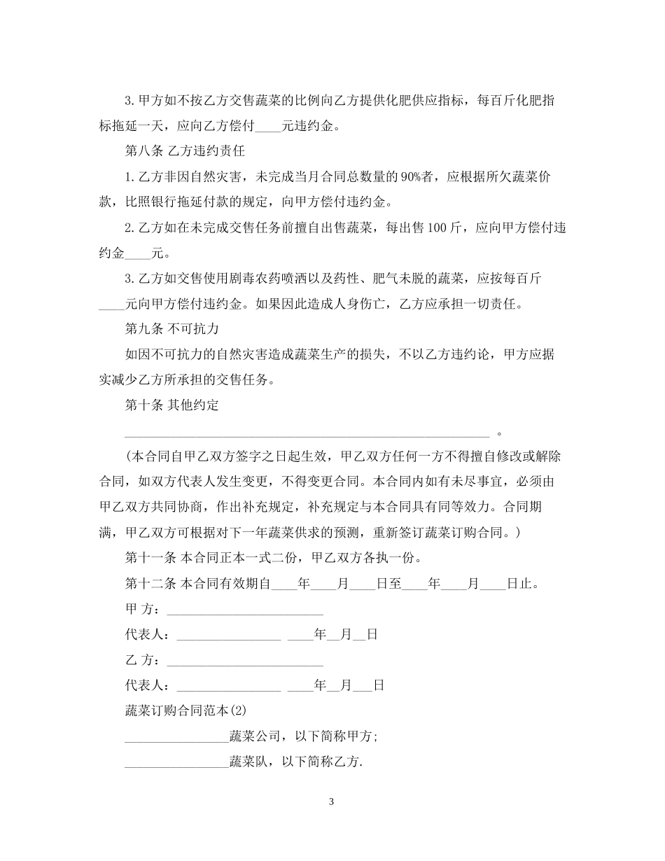 蔬菜订购合同范本2_第3页