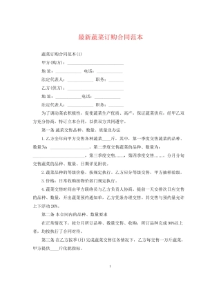 蔬菜订购合同范本2