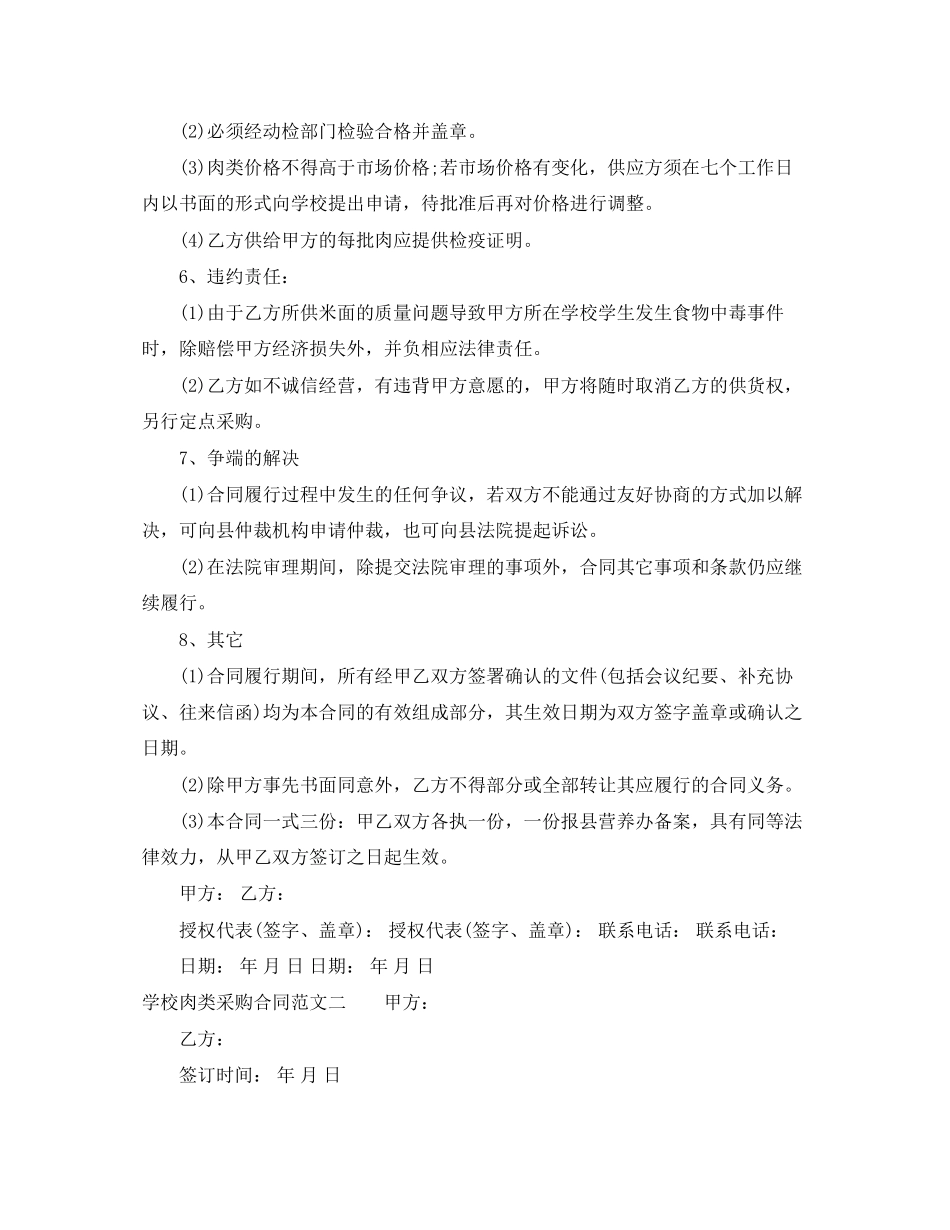学校肉类采购合同范本_第2页