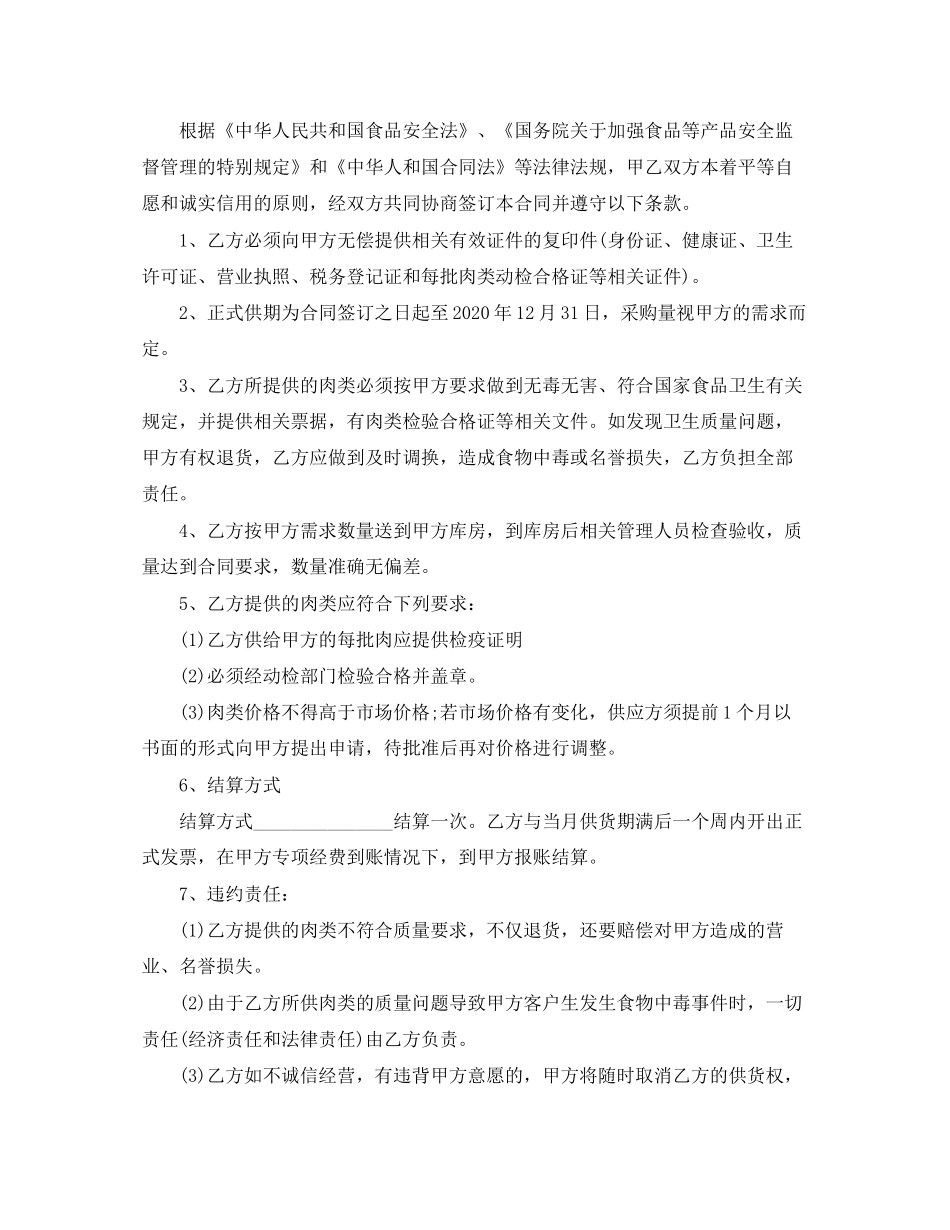 学校肉类采购合同范本_第3页
