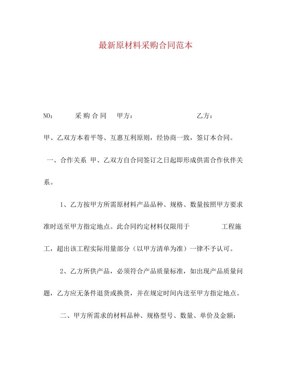 原材料采购合同范本3_第1页