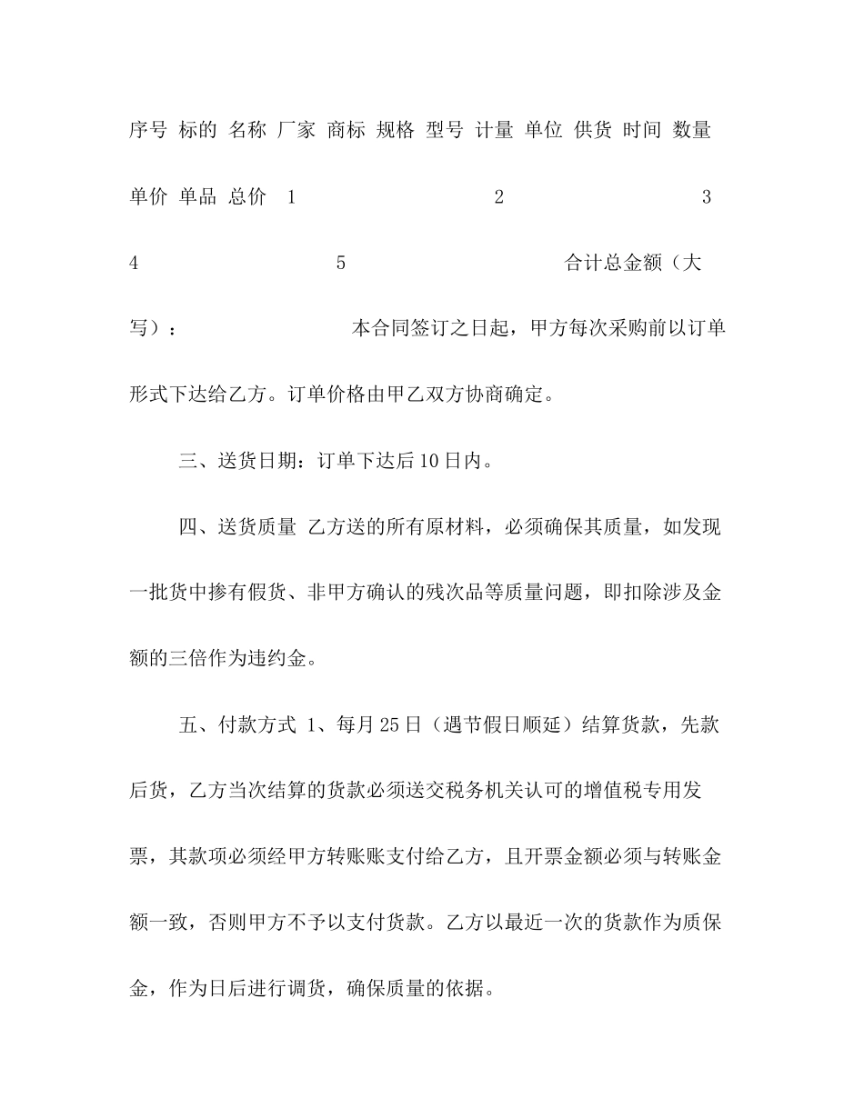 原材料采购合同范本3_第2页