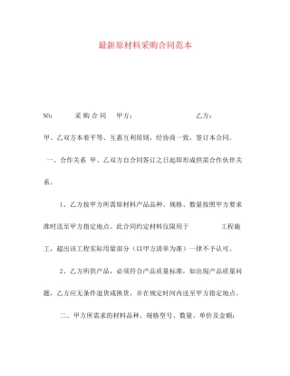 原材料采购合同范本3