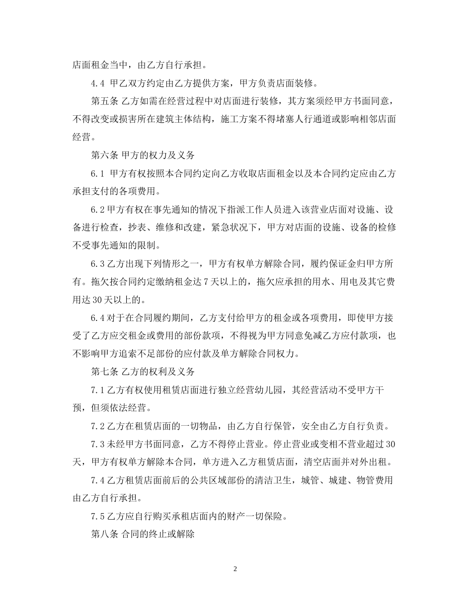 店面租赁合同书_第2页