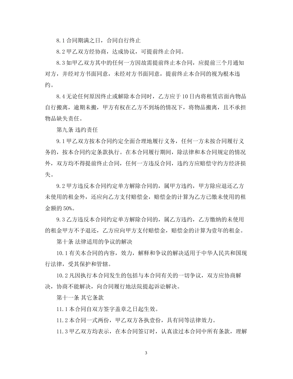 店面租赁合同书_第3页