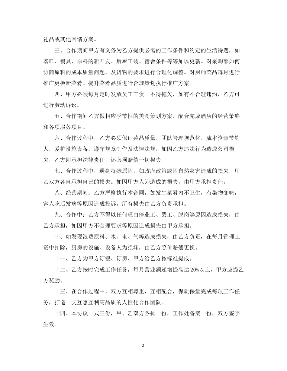 厨房承包合同书参考_第2页