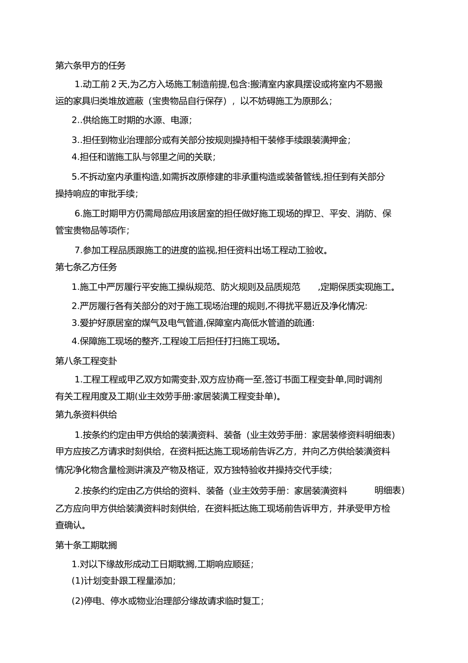 建筑装饰装修工程施工合同简单版_第3页