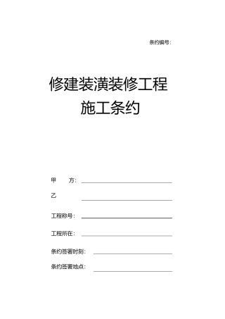 建筑装饰装修工程施工合同简单版