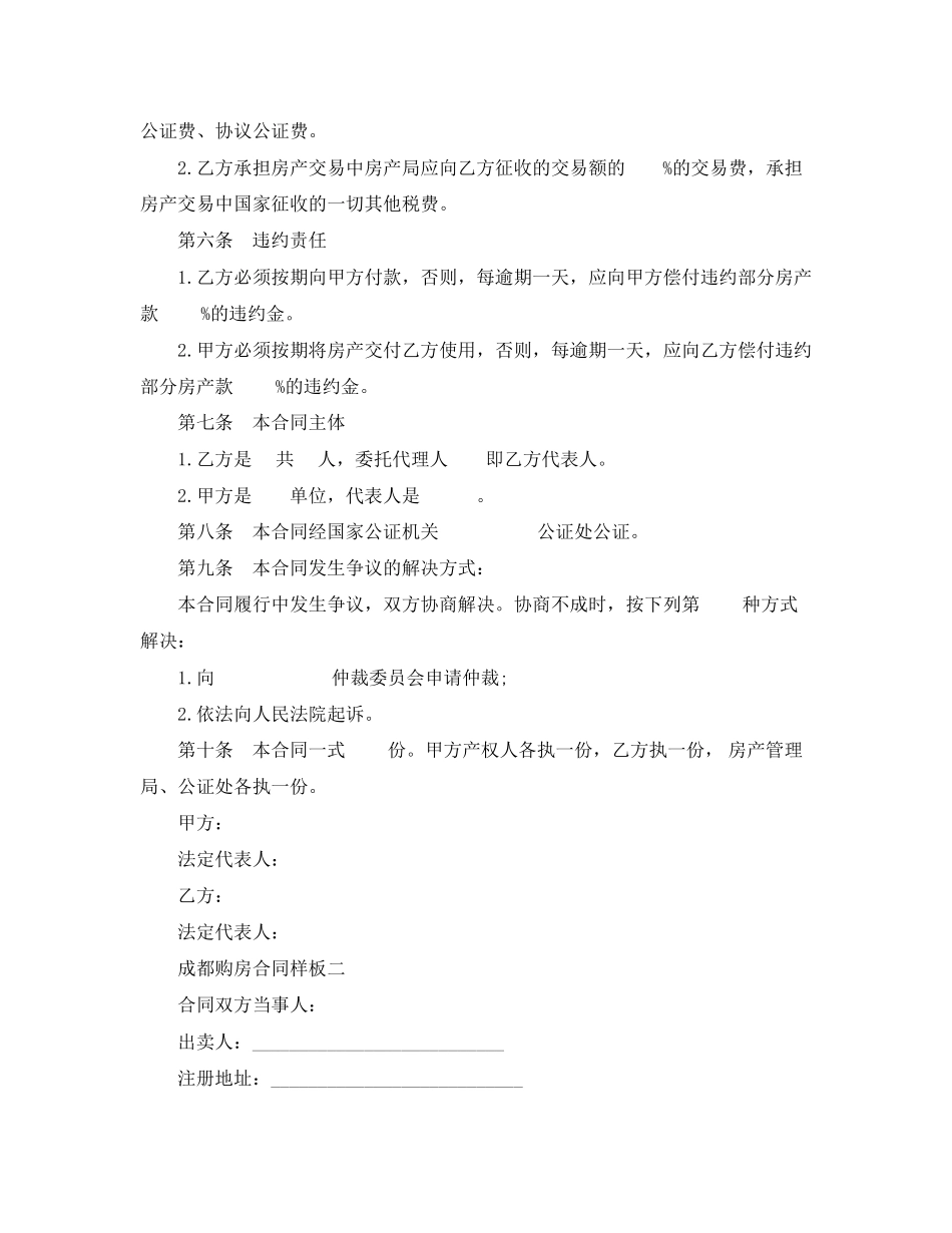 成都购房合同样板3篇_第2页