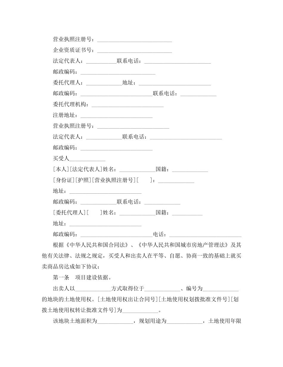 成都购房合同样板3篇_第3页