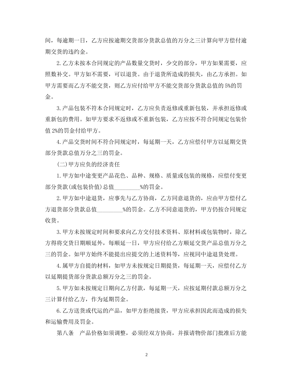 建筑工程材料采购合同模板3篇_第2页