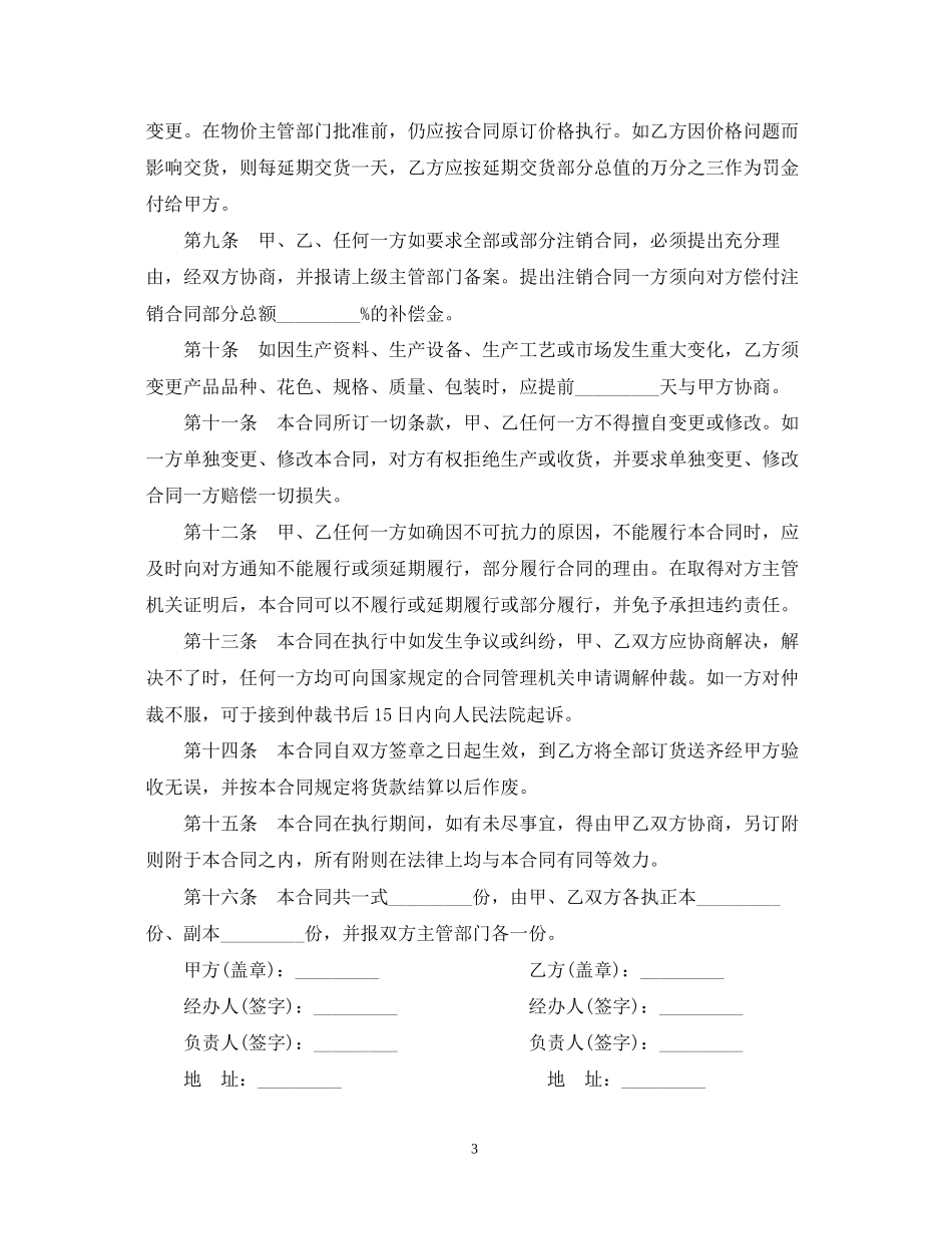 建筑工程材料采购合同模板3篇_第3页