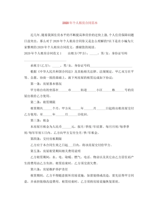 年个人租房合同范本