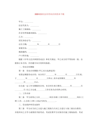 北京市劳动合同范本下载