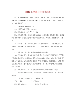 工程施工合同书范本