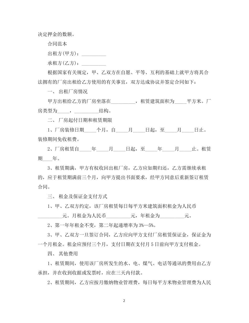 标准厂房租赁合同样本_第2页