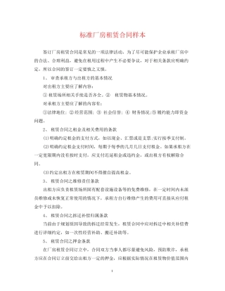 标准厂房租赁合同样本