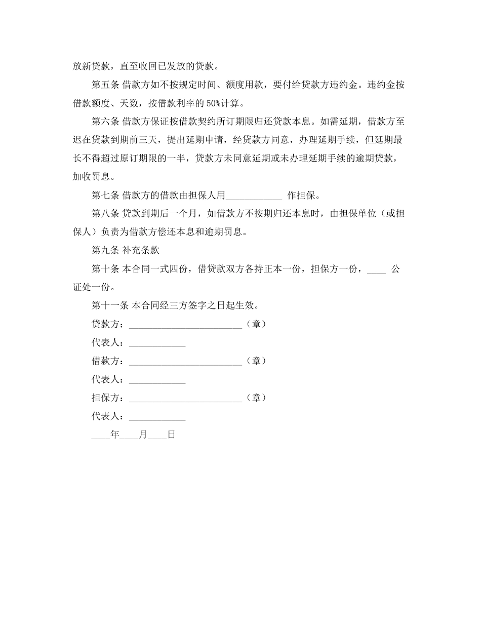 担保借款合同范本3_第2页