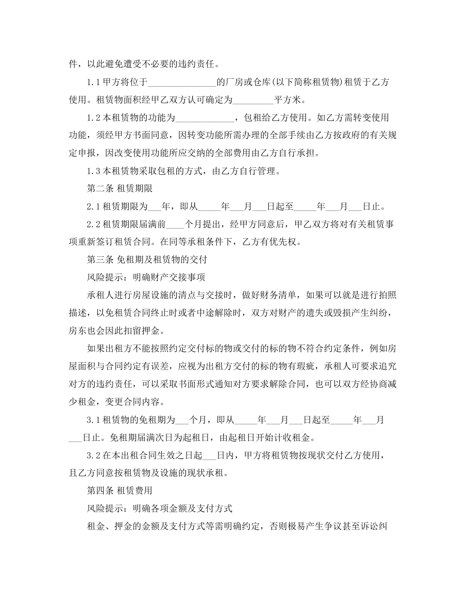 的厂房租赁合同范文_第2页