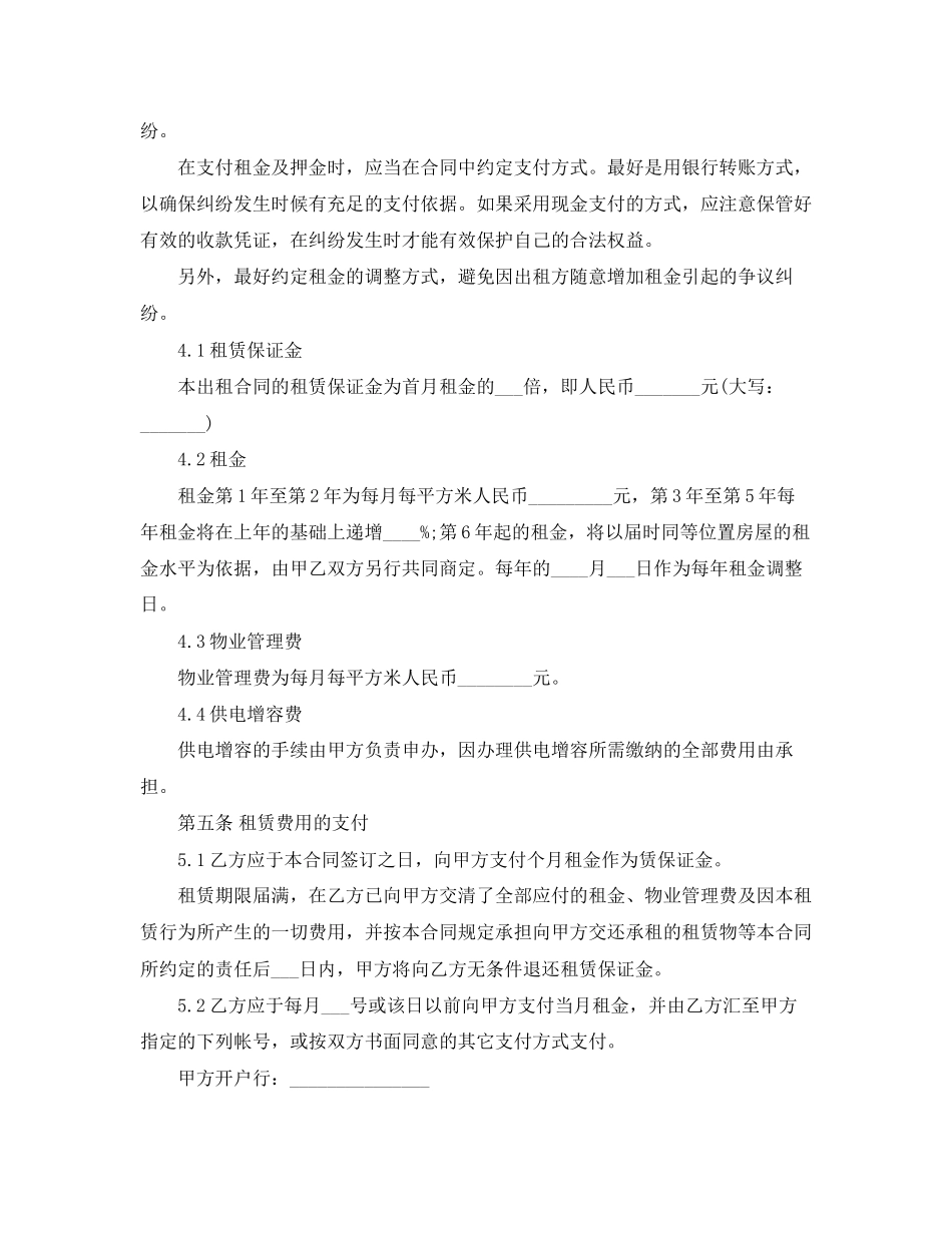 的厂房租赁合同范文_第3页