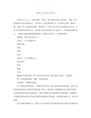 的厂房租赁合同范文