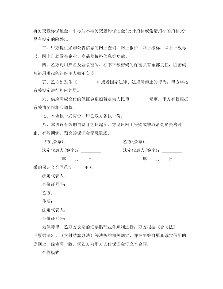 采购保证金合同范本_第2页