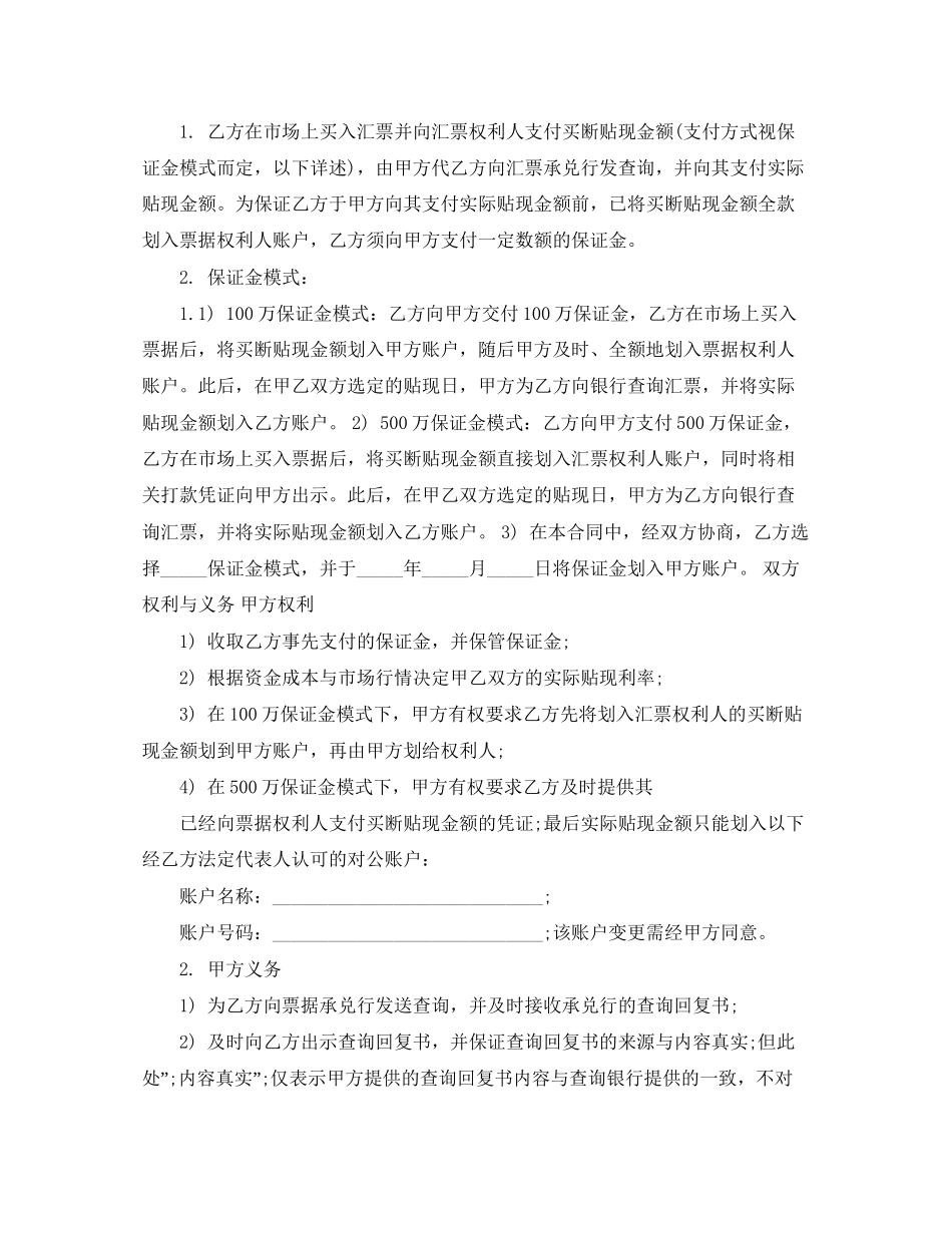 采购保证金合同范本_第3页