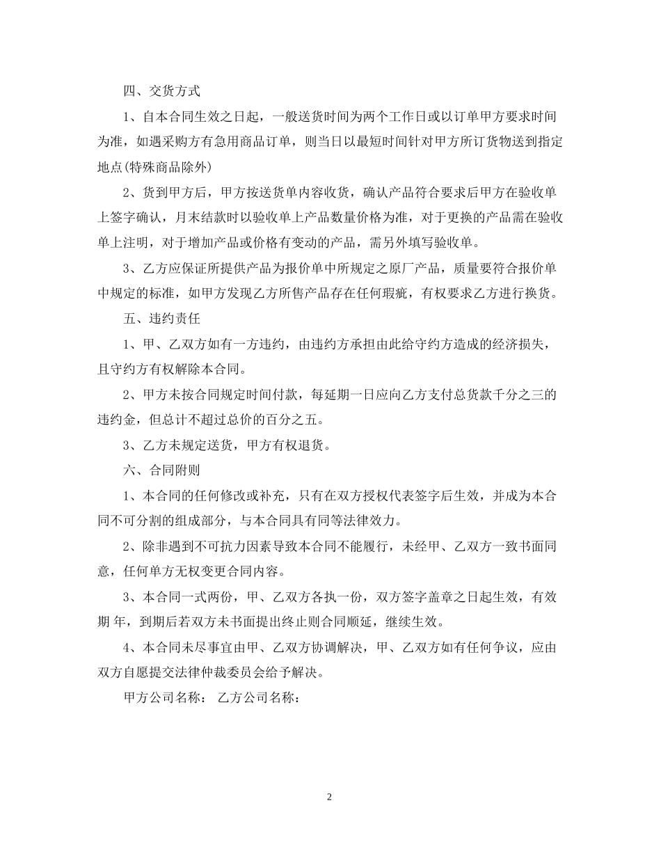 关于办公室用品购销合同范本_第2页