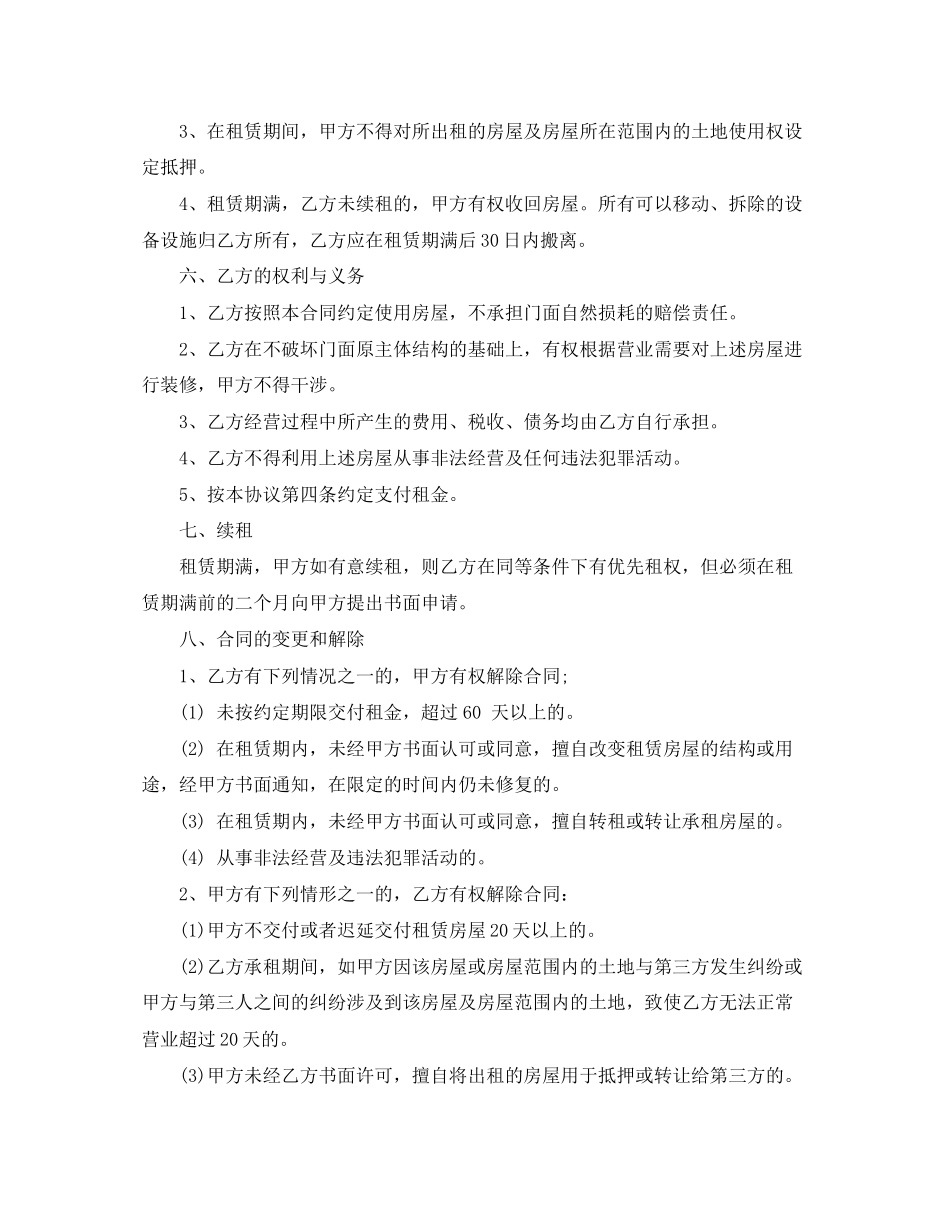 写字楼底商门面房租赁合同范本_第2页