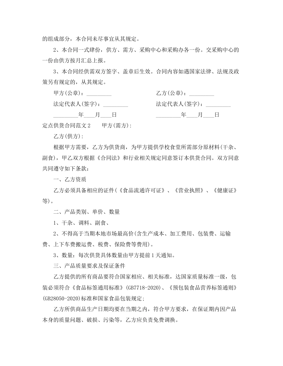 定点供货合同范本_第3页