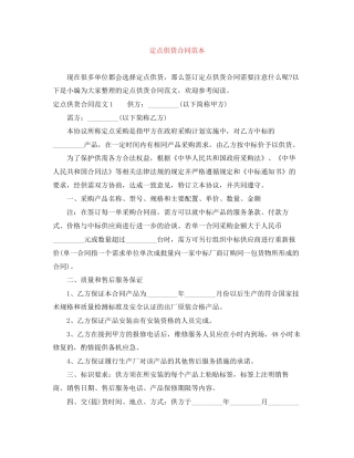 定点供货合同范本