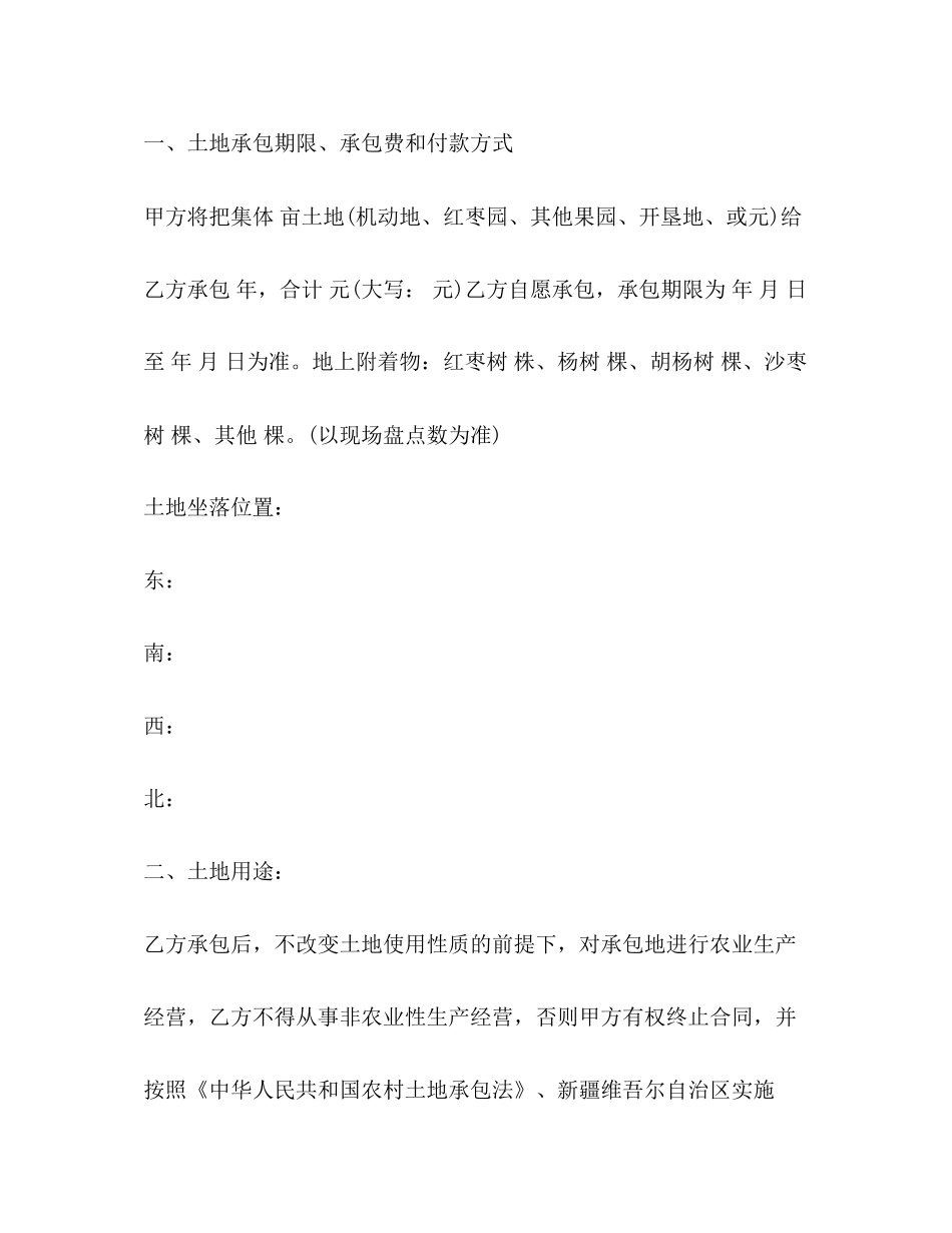 集体土地承包合同书_第2页