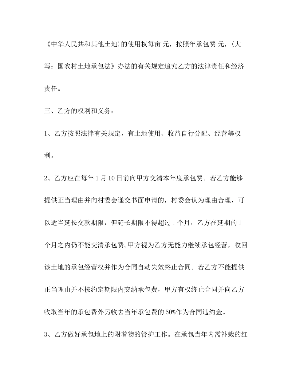 集体土地承包合同书_第3页