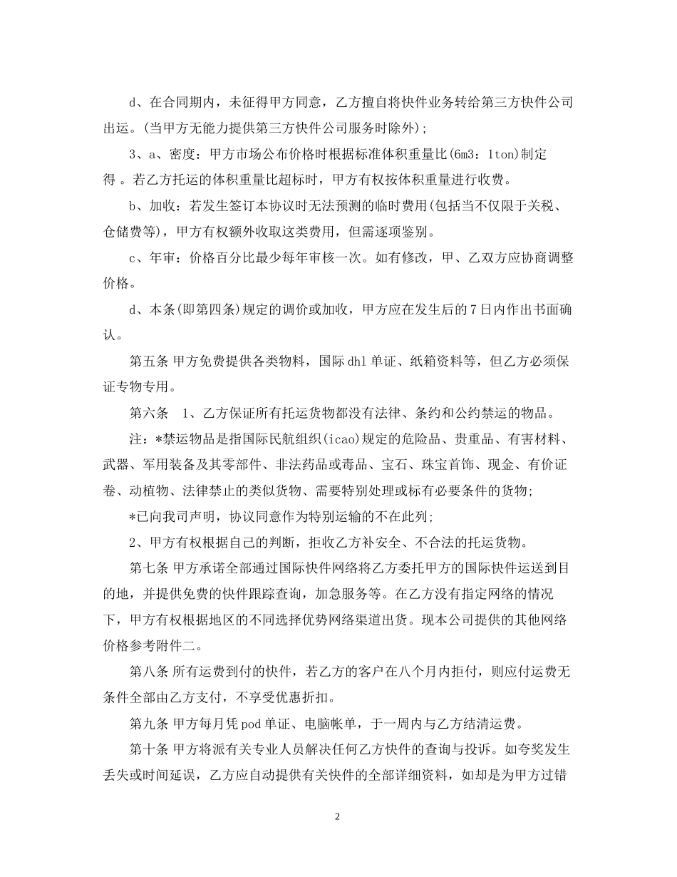 物流合作合同书样本_第2页