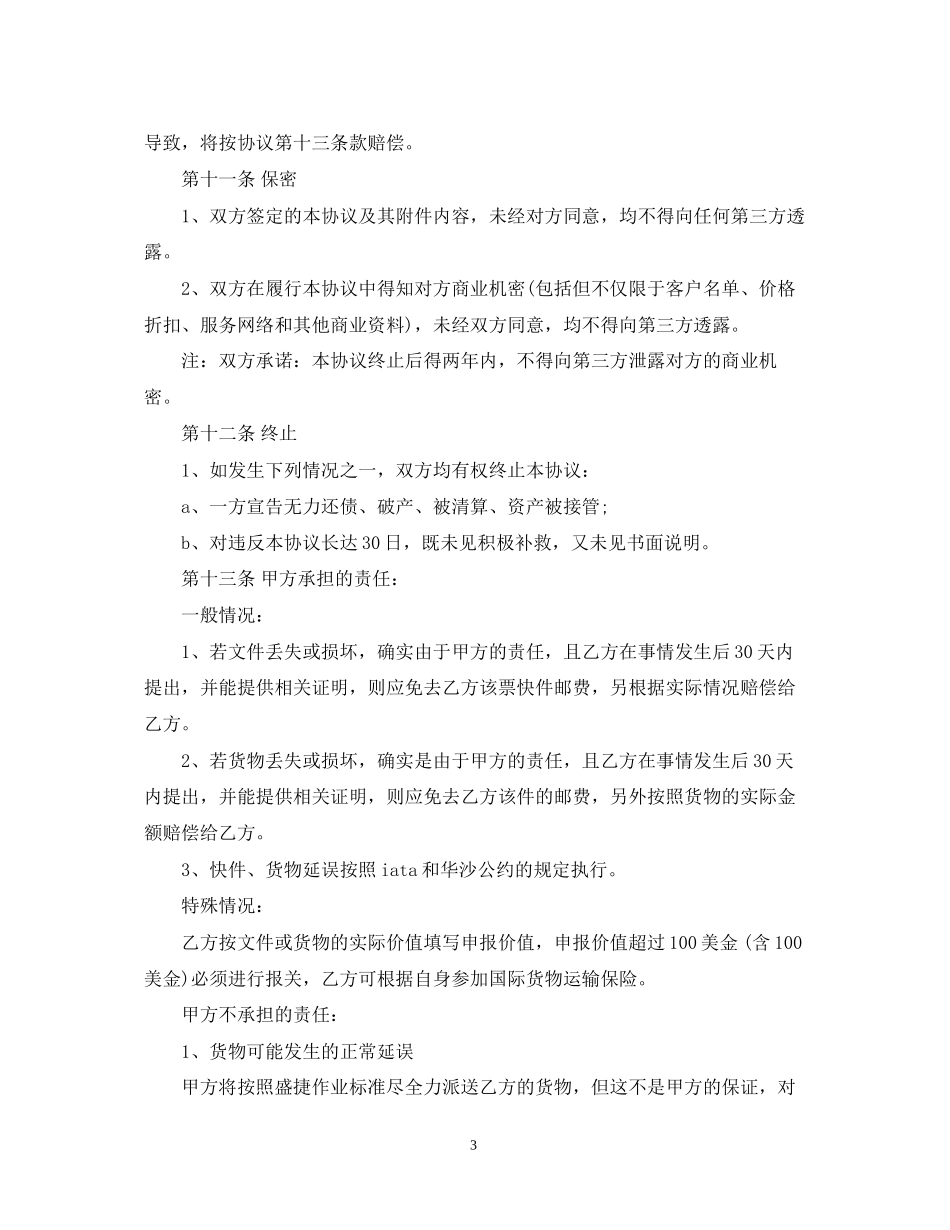 物流合作合同书样本_第3页