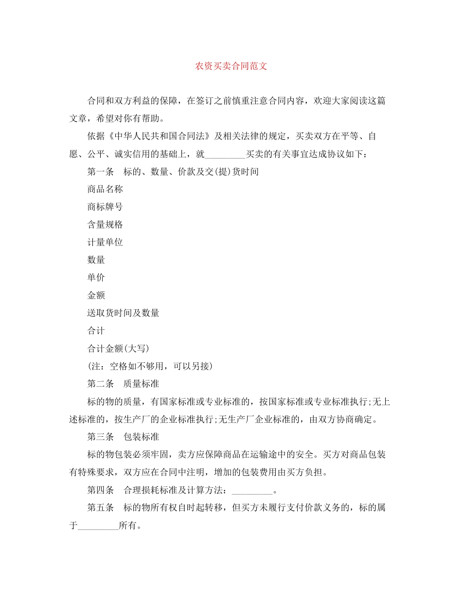 农资买卖合同范文_第1页