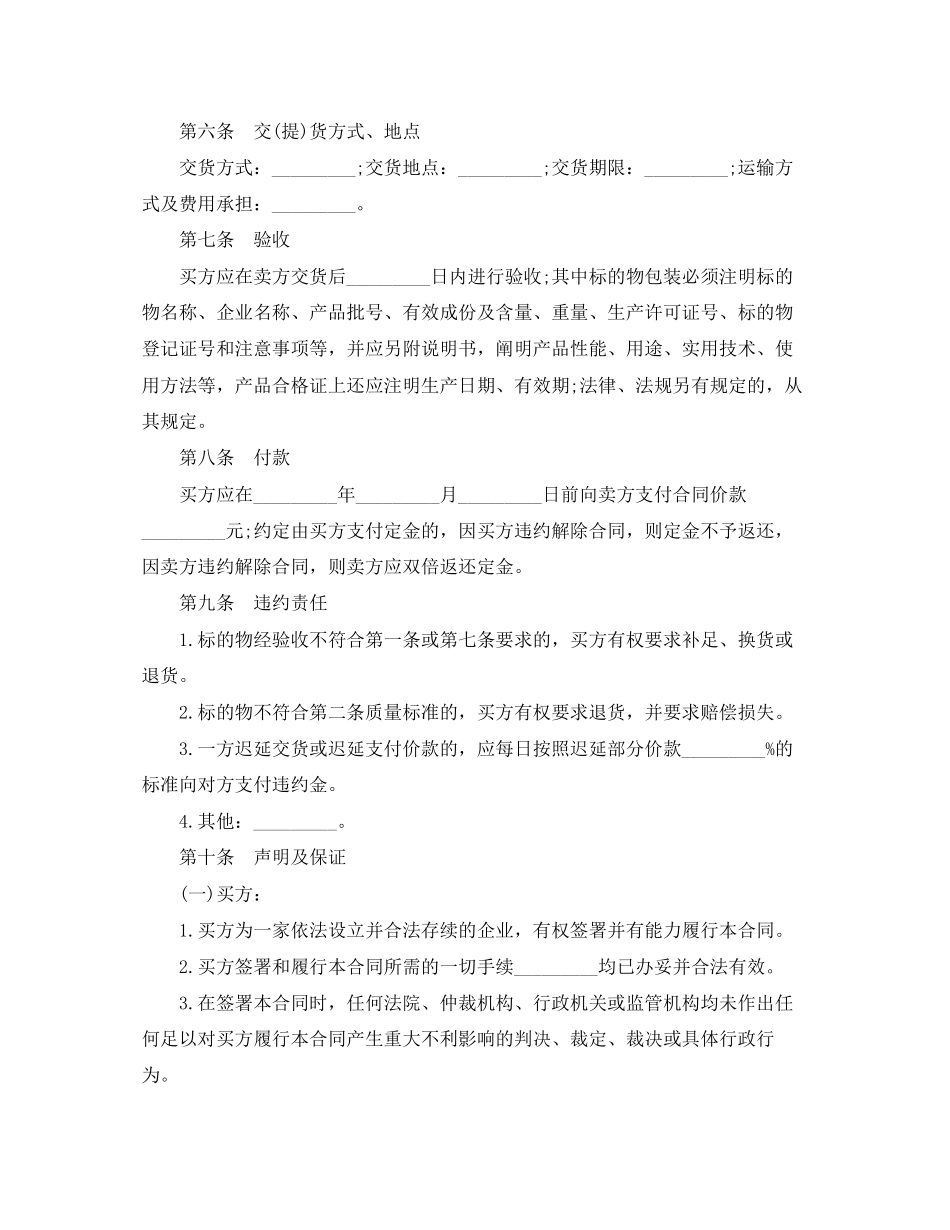 农资买卖合同范文_第2页