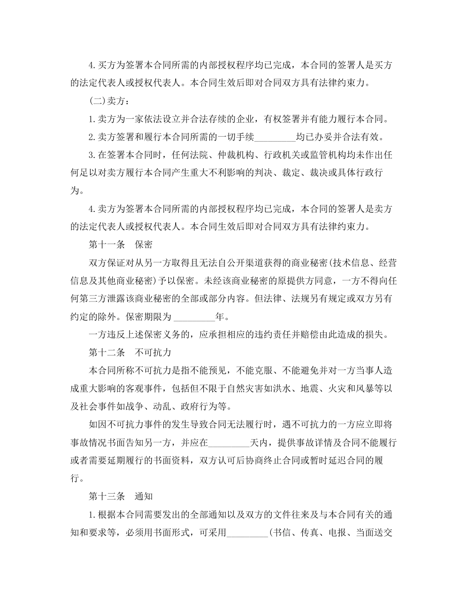 农资买卖合同范文_第3页